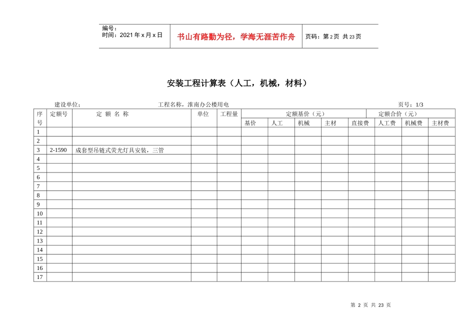 安装工程计算表_第2页