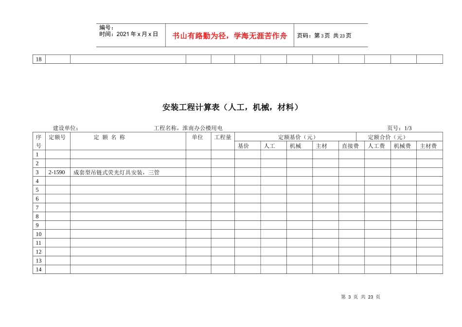 安装工程计算表_第3页