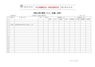 安装工程计算表