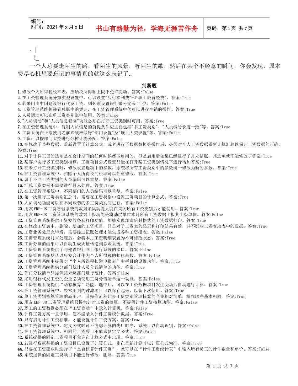 afkljyx用_友认证考试练习试题库(总账工资固定资产报表应收应付)文库_第1页