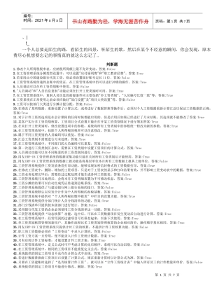 afkljyx用_友认证考试练习试题库(总账工资固定资产报表应收应付)文库