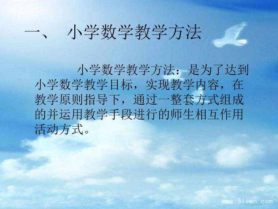 小学数学教学方法 (2)_第2页
