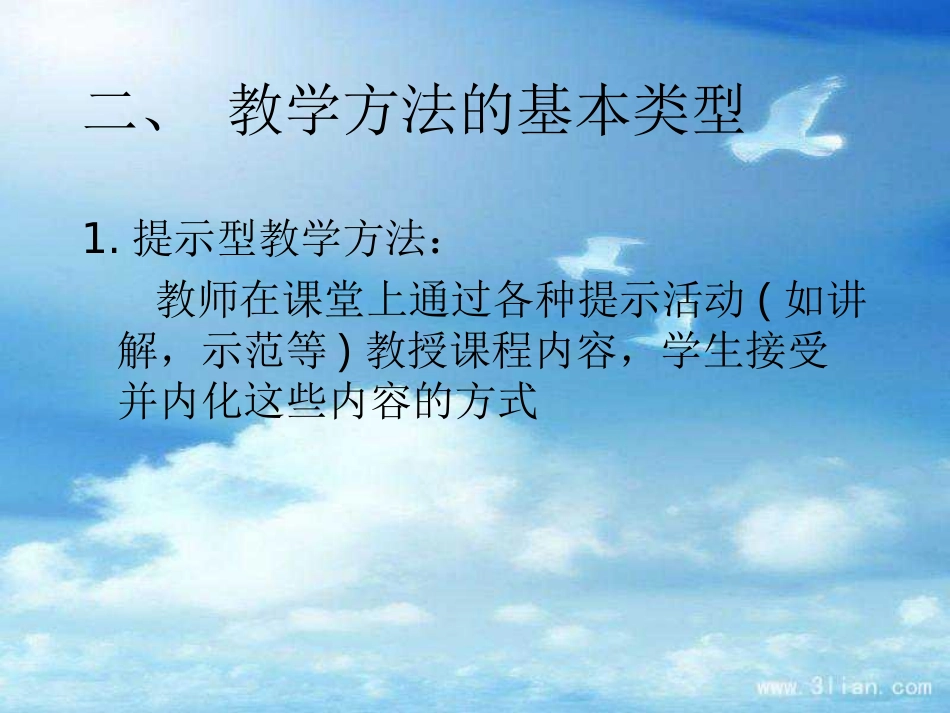 小学数学教学方法 (2)_第3页