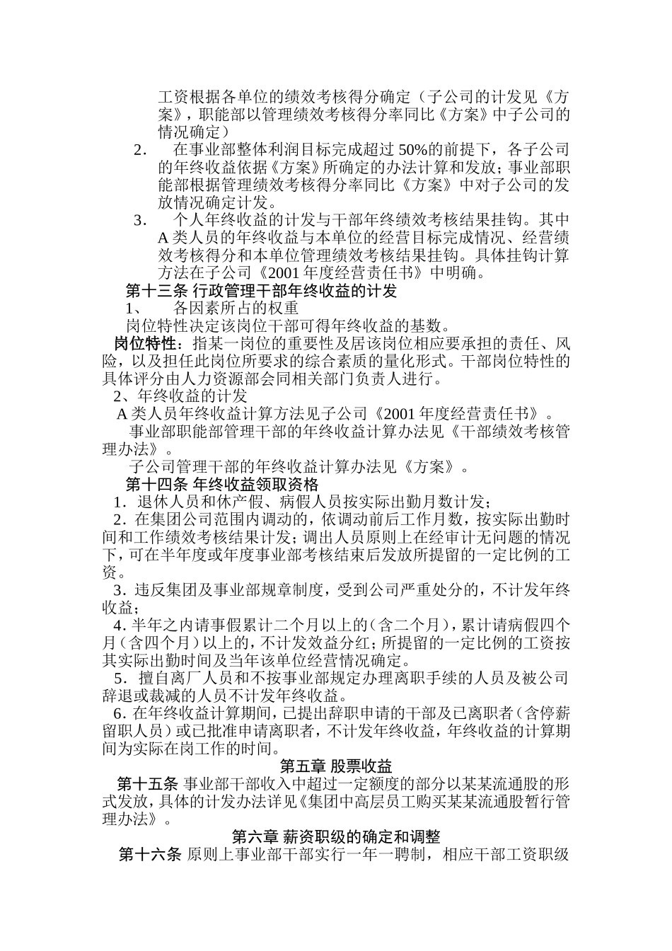 行政管理干部薪资管理规范_第3页