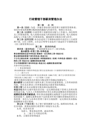 行政管理干部薪资管理规范