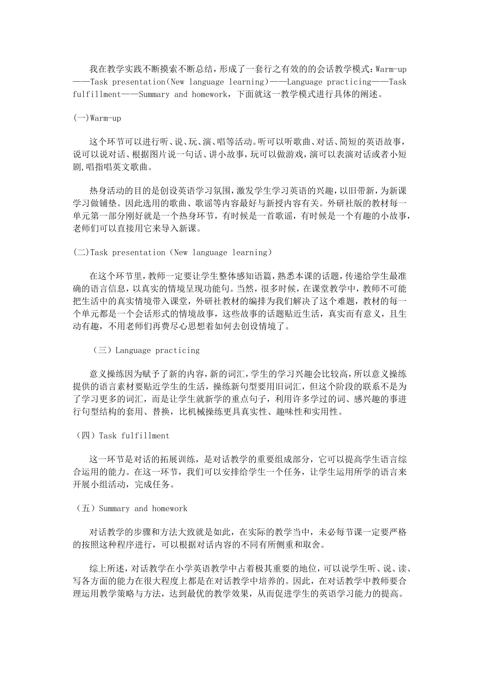 对话教学反思_第2页