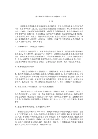 对话教学反思