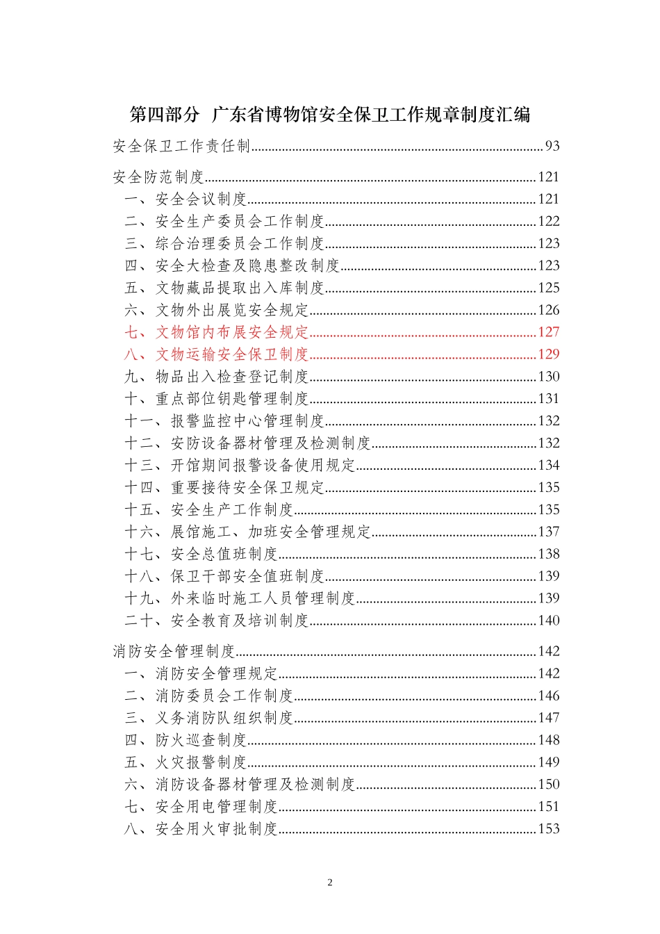 广东省博物馆藏品征集工作制度_第2页