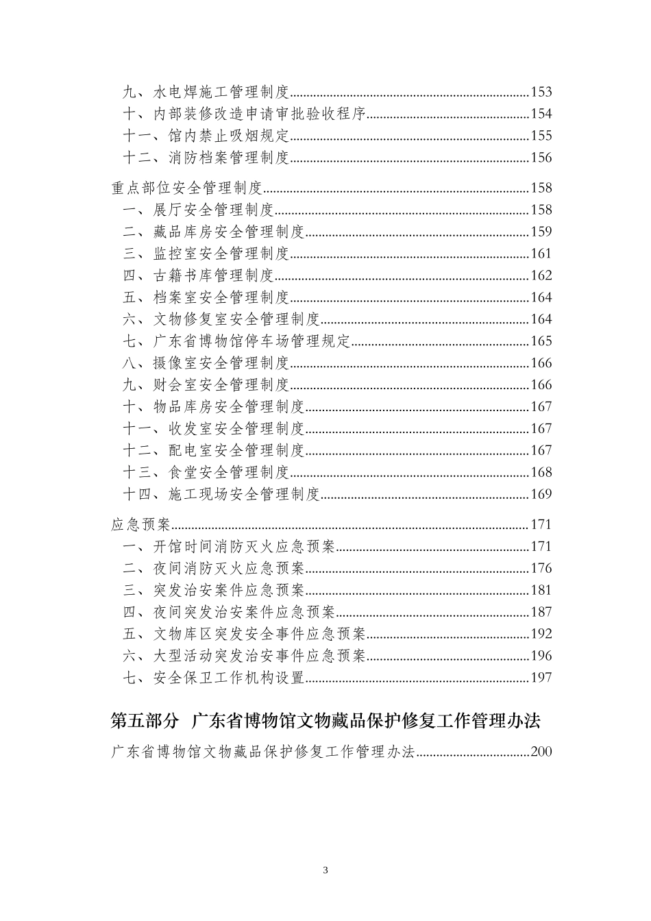 广东省博物馆藏品征集工作制度_第3页
