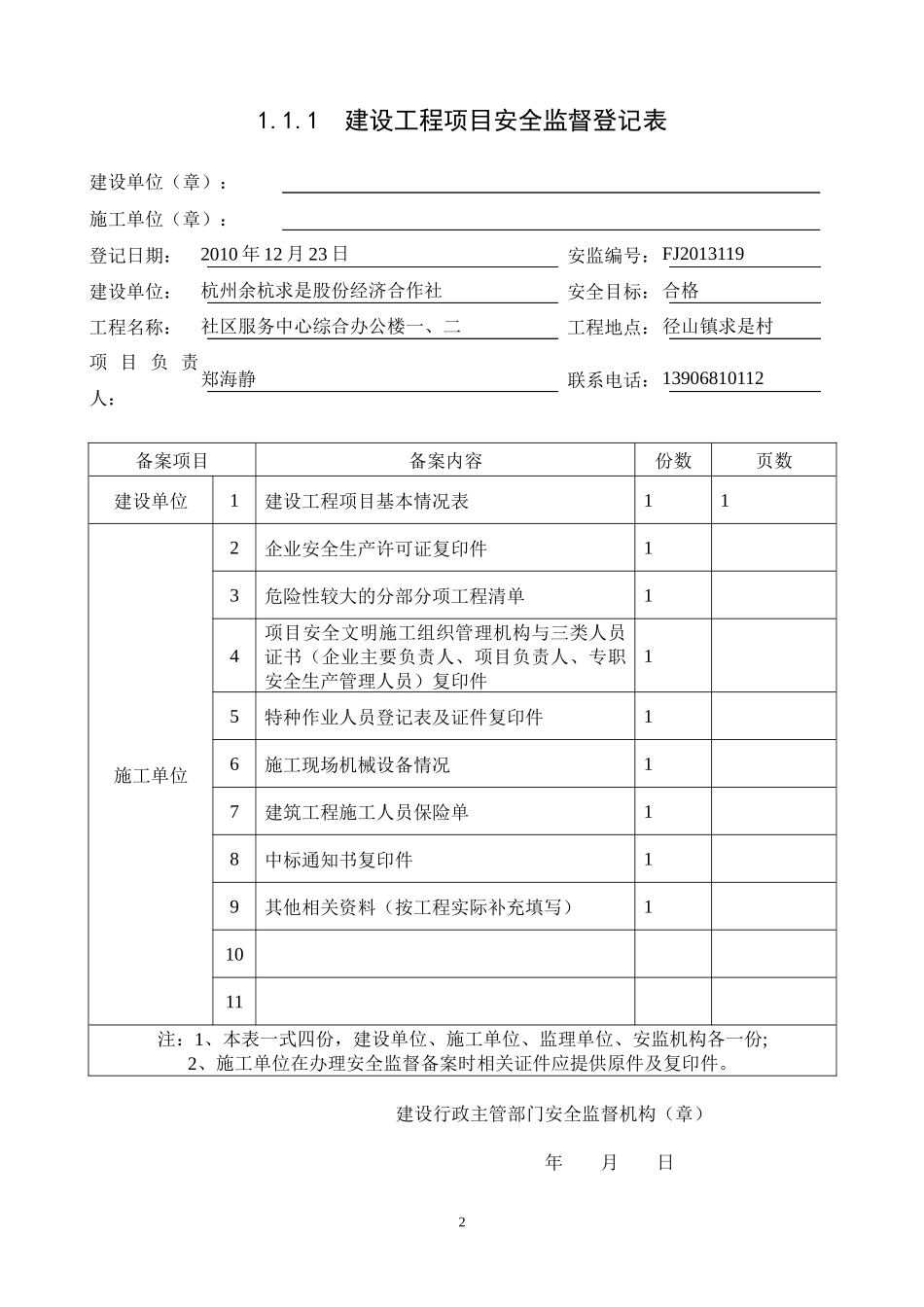 最新安全台账套表_第2页