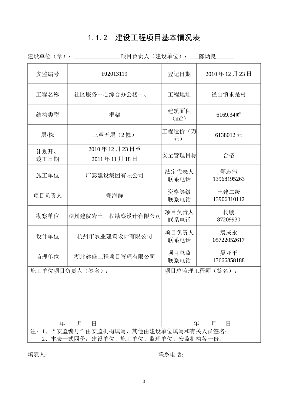 最新安全台账套表_第3页