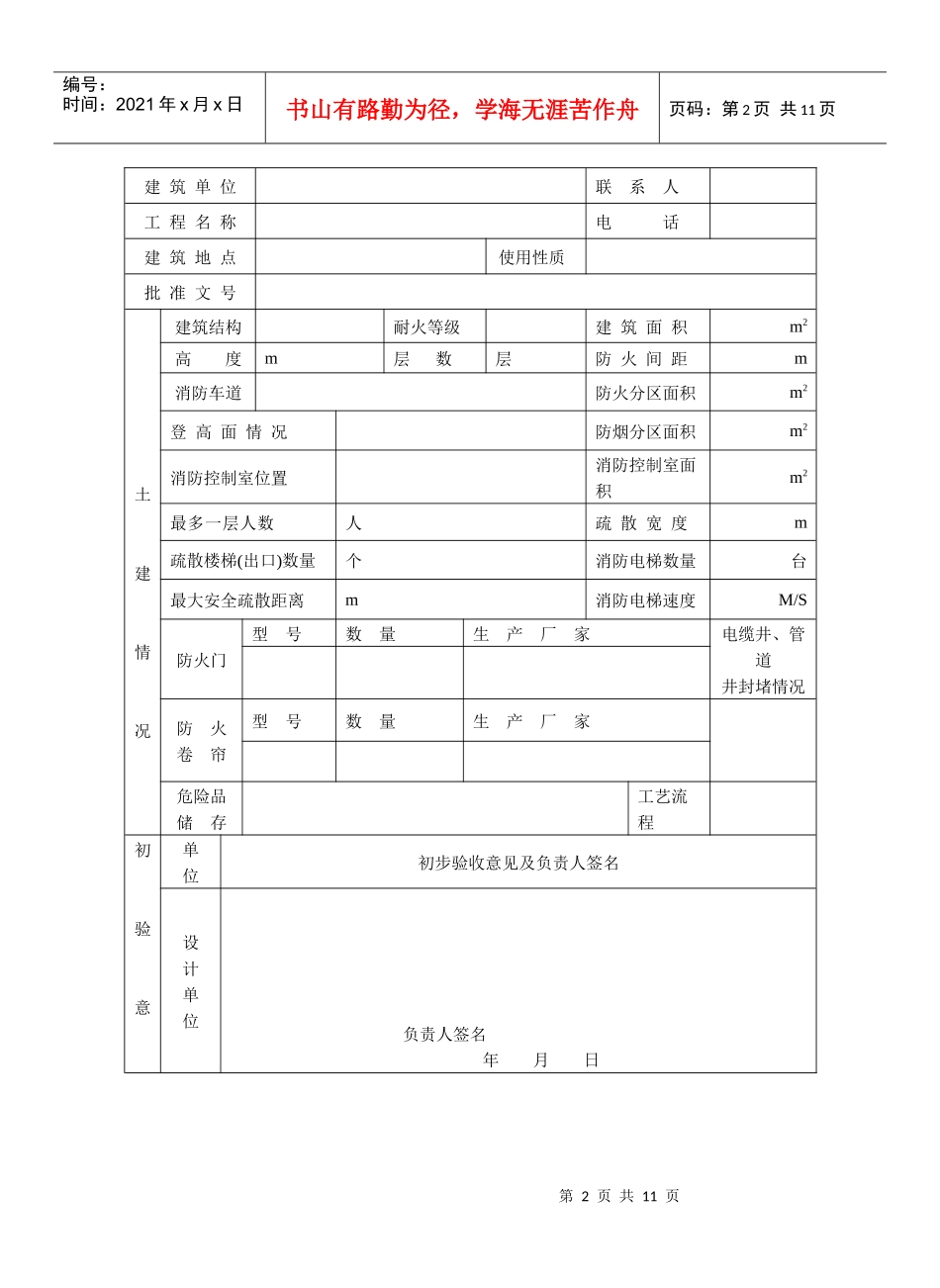 建筑工程消防验收申报表(1)_第2页