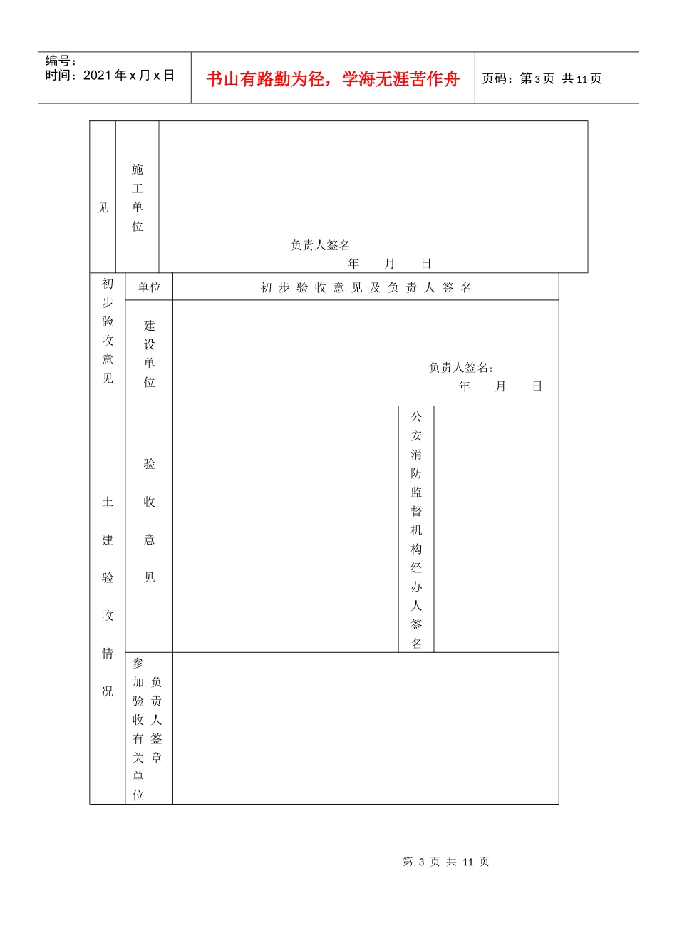建筑工程消防验收申报表(1)_第3页