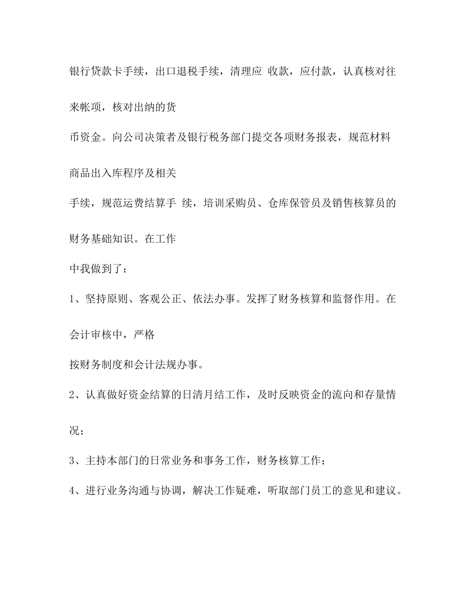 财务基础工作总结_第2页
