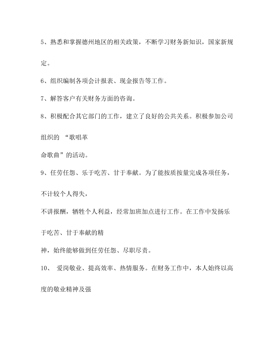 财务基础工作总结_第3页