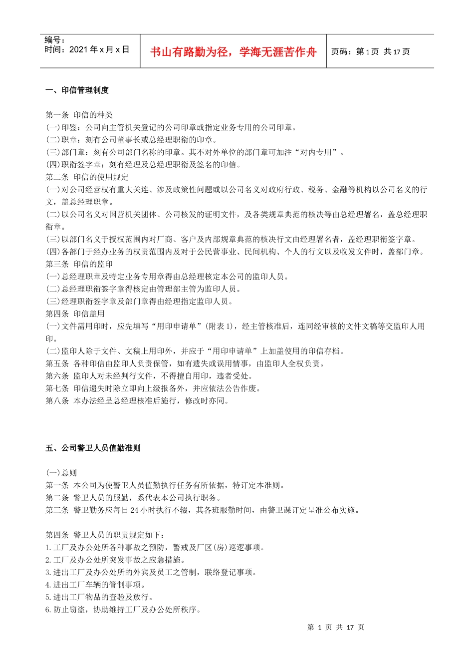 办公室工作制度_第1页