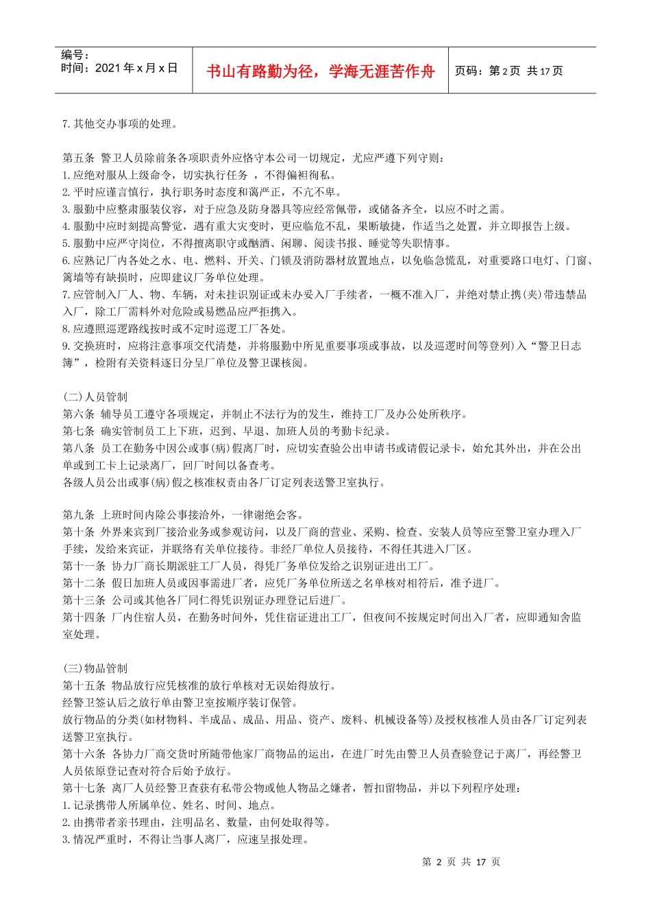 办公室工作制度_第2页