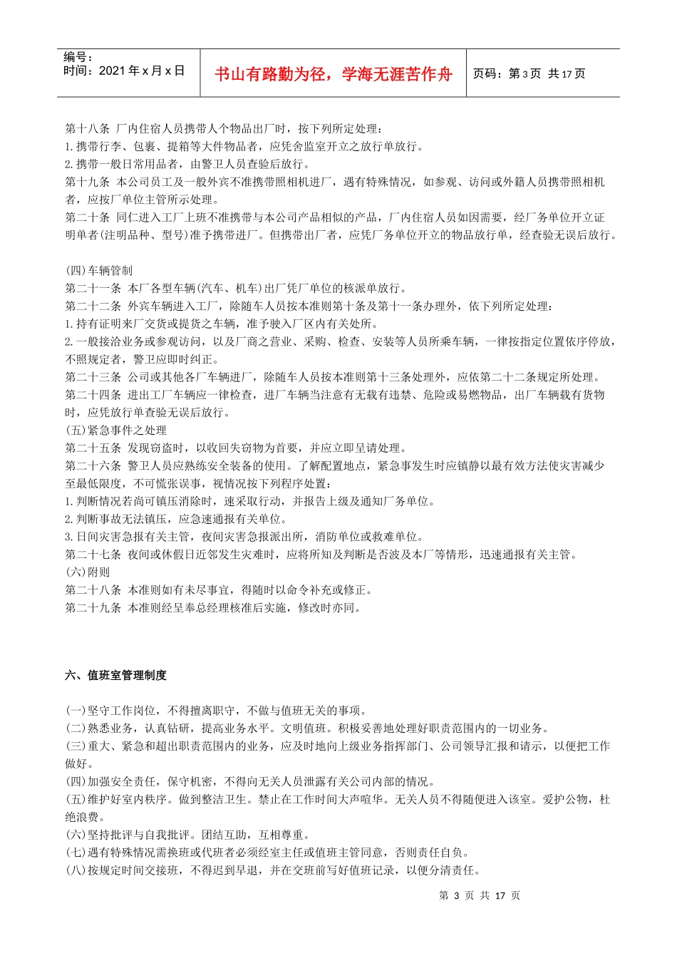 办公室工作制度_第3页