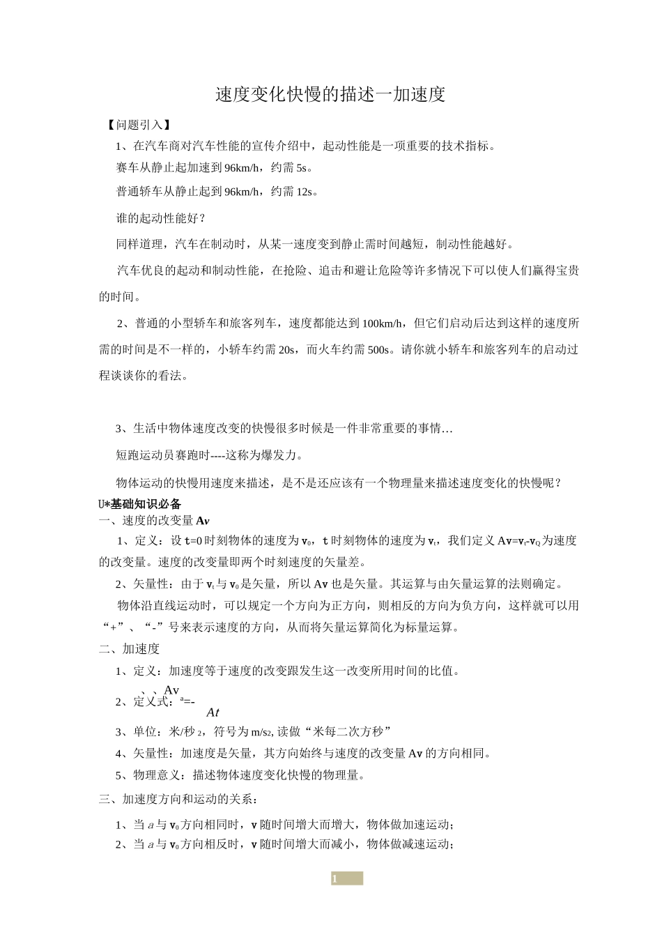 速度变化快慢的描述--加速度_第1页