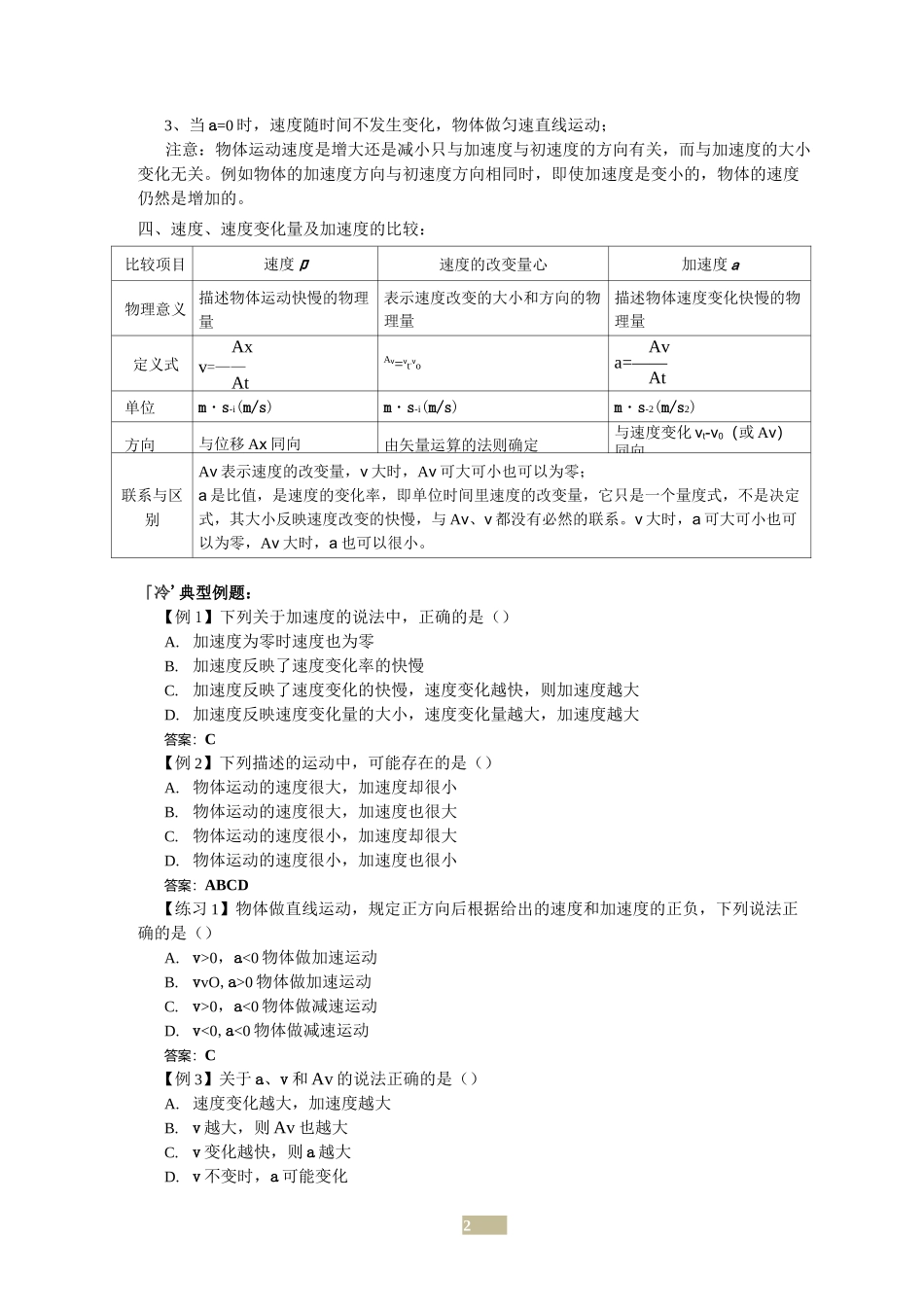 速度变化快慢的描述--加速度_第2页