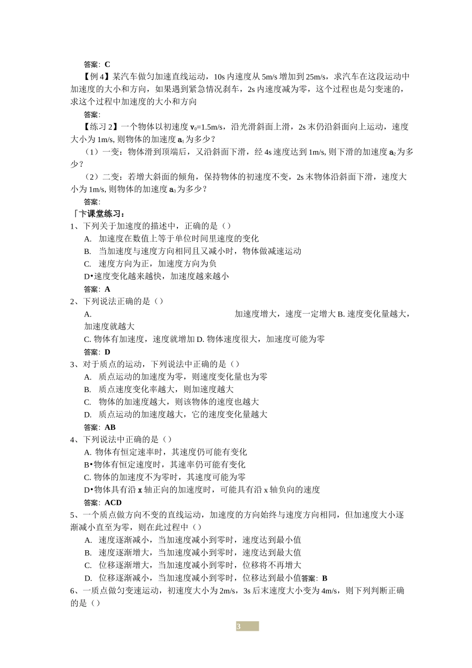 速度变化快慢的描述--加速度_第3页