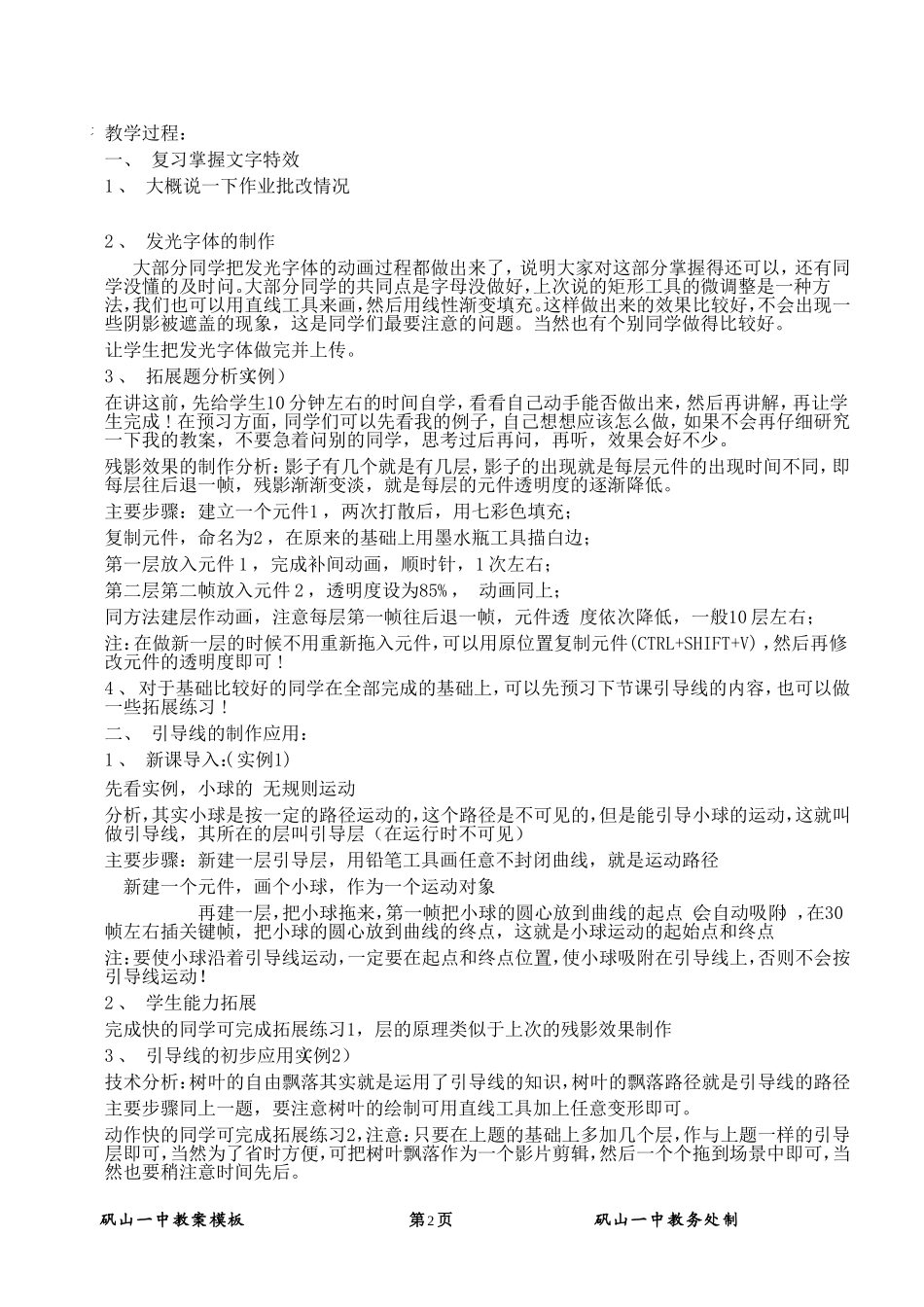 -引导线的制作应用_第2页