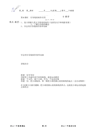 -引导线的制作应用