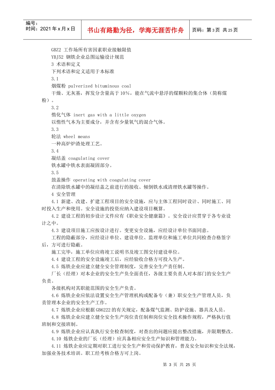 炼铁安全规程4671158628_第3页