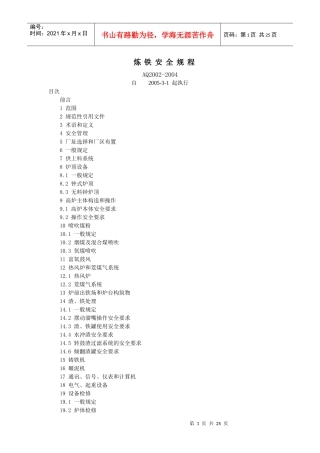 炼铁安全规程4671158628