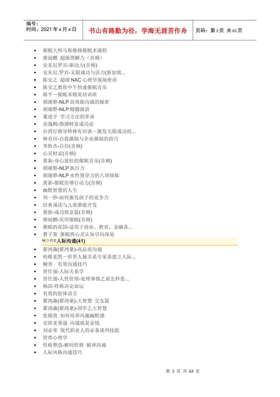 培训课程列表_第3页