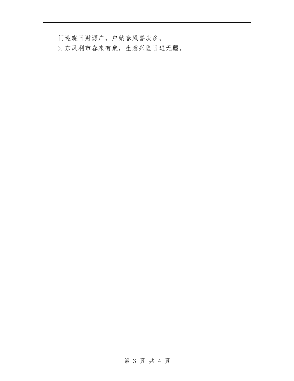 开业祝福的话总结_第3页