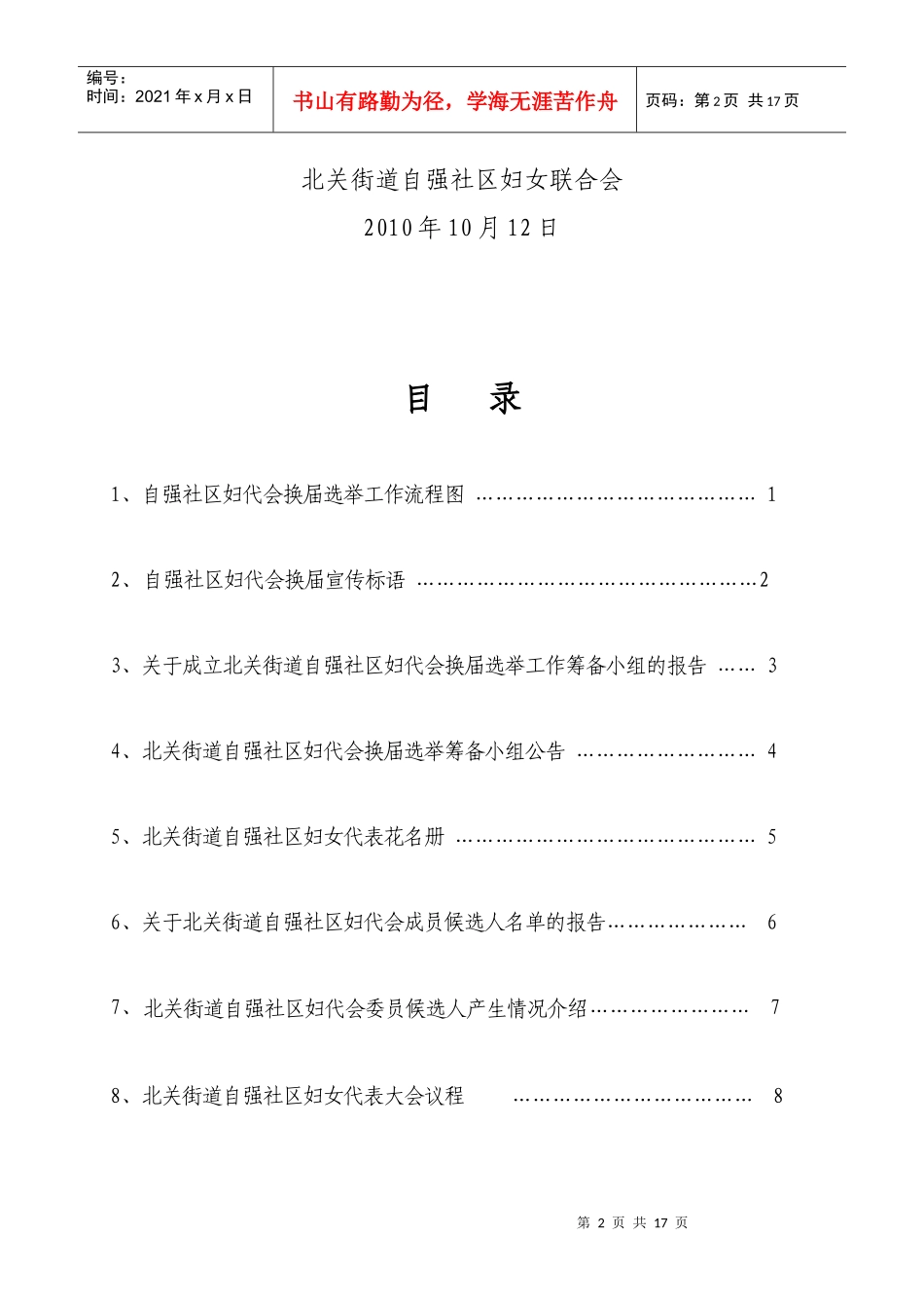 自强妇代会换届选举工作流程图_第2页