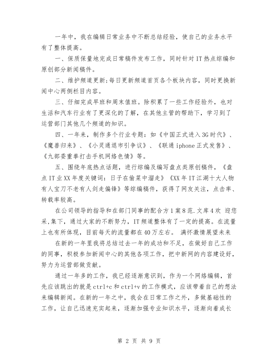 2024年上半年运营部个人总结范文与2024年上半年部门工作总结汇编_第2页