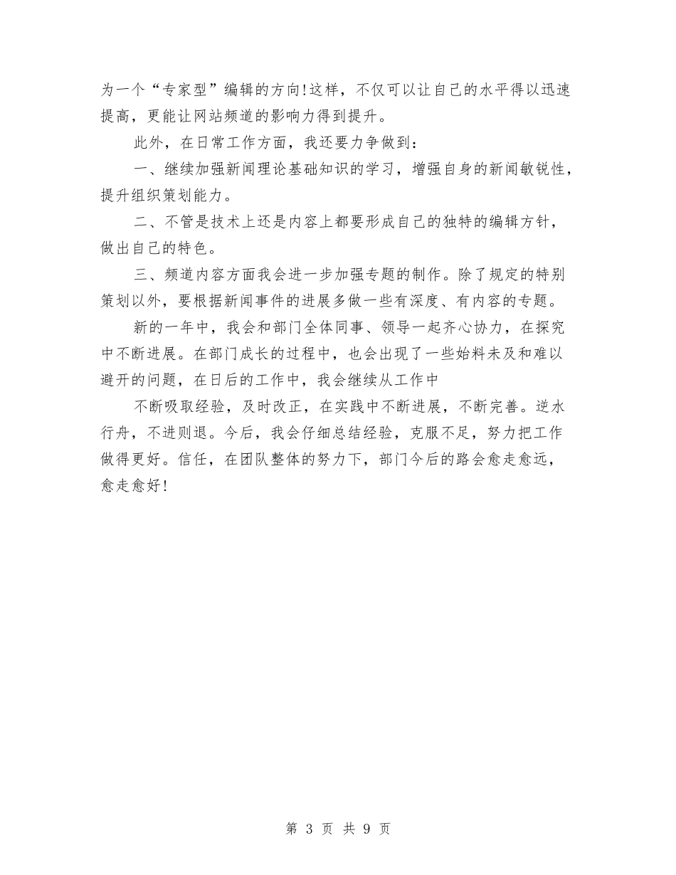 2024年上半年运营部个人总结范文与2024年上半年部门工作总结汇编_第3页