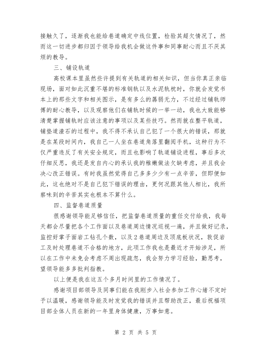 2024年度项目部个人工作总结与2024年度领导干部述职述廉报告汇编_第2页