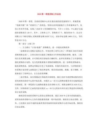 第一季度采购工作总结