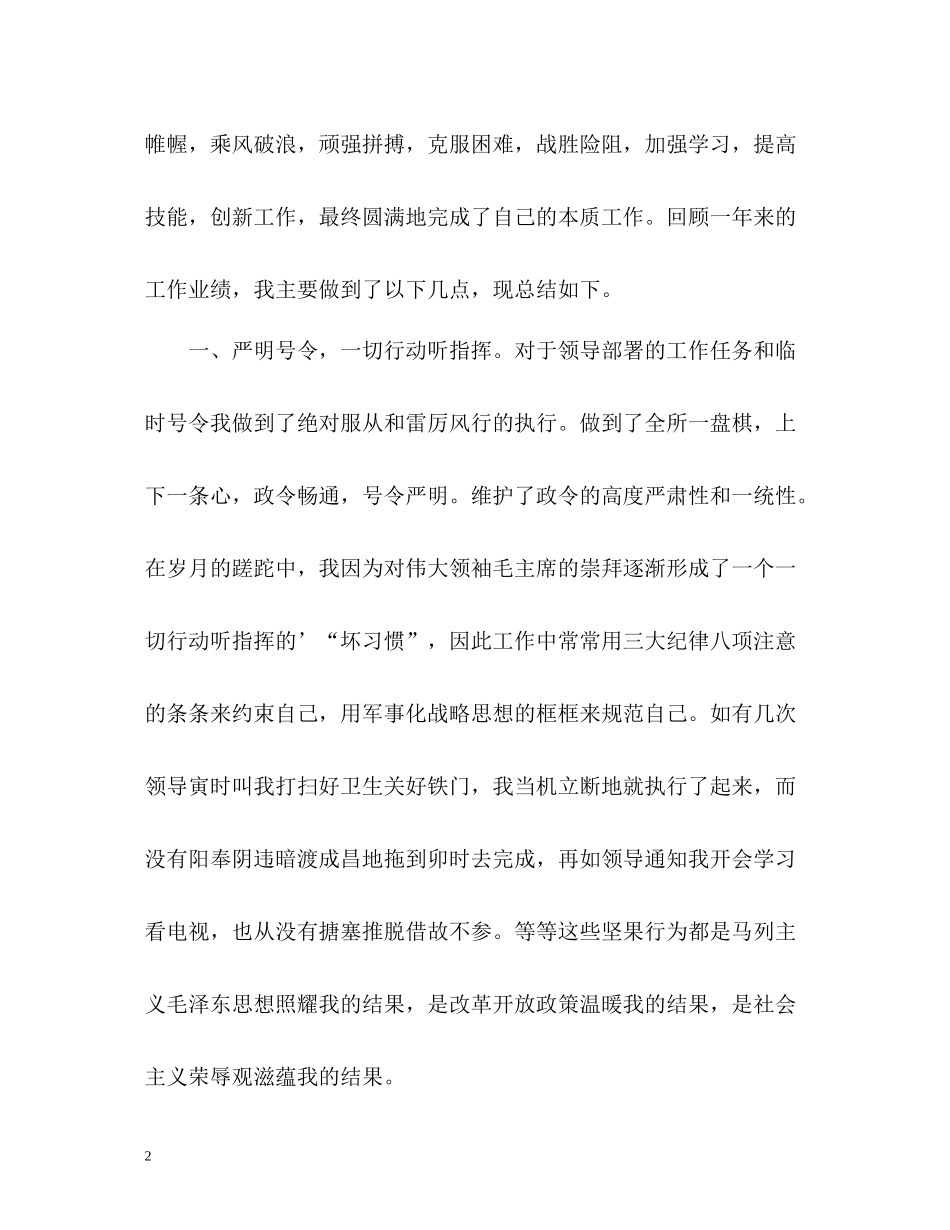 保洁员年度工作总结_第2页