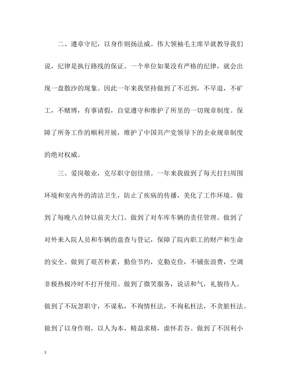 保洁员年度工作总结_第3页