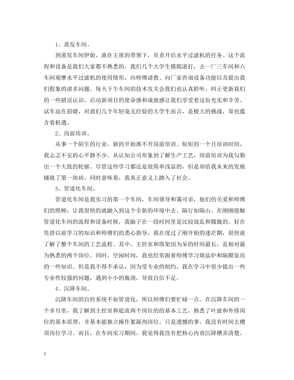 工厂生产校外实习总结_第3页