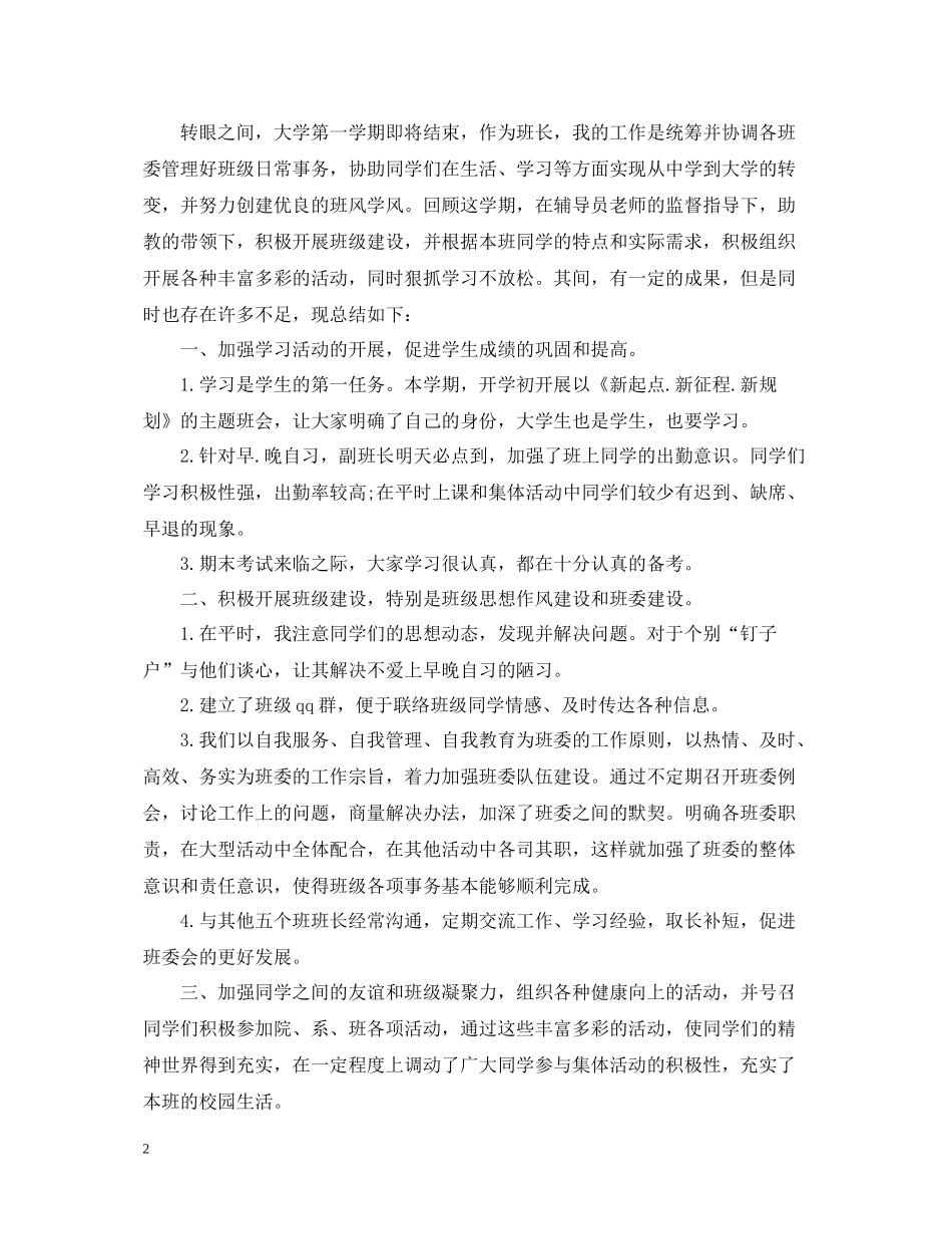 考勤班长工作总结_第2页