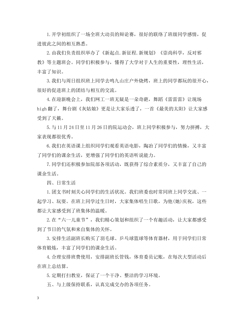 考勤班长工作总结_第3页