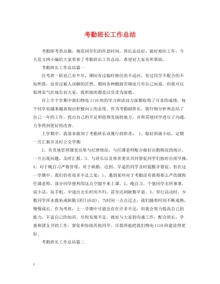 考勤班长工作总结