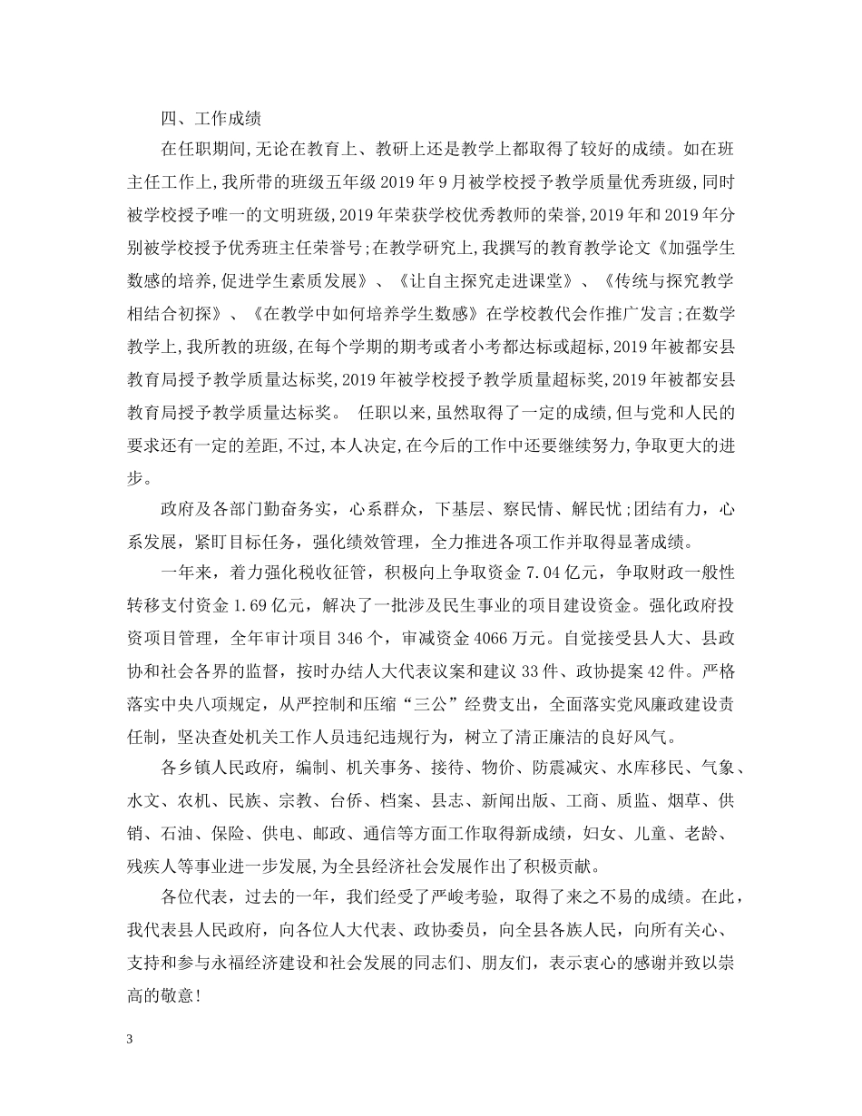 学科业务工作报告总结 _第3页