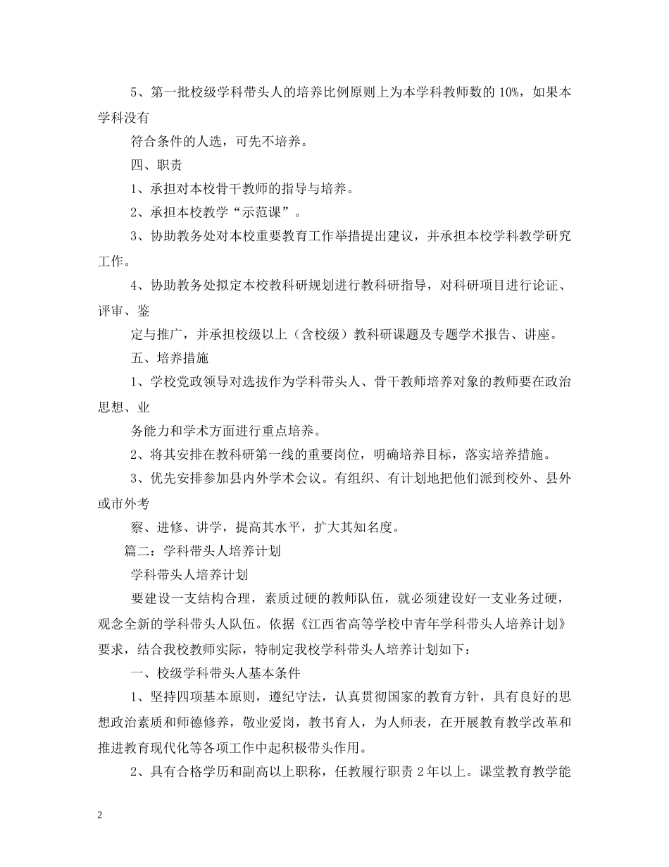 学科带头人培养计划 _第2页