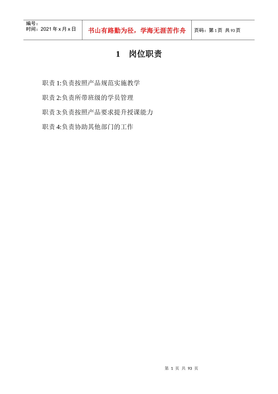 2022版标准化-教员_第1页