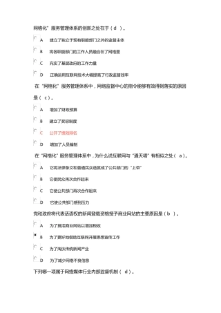 2022年专业技术人员公需课目网络效应答案