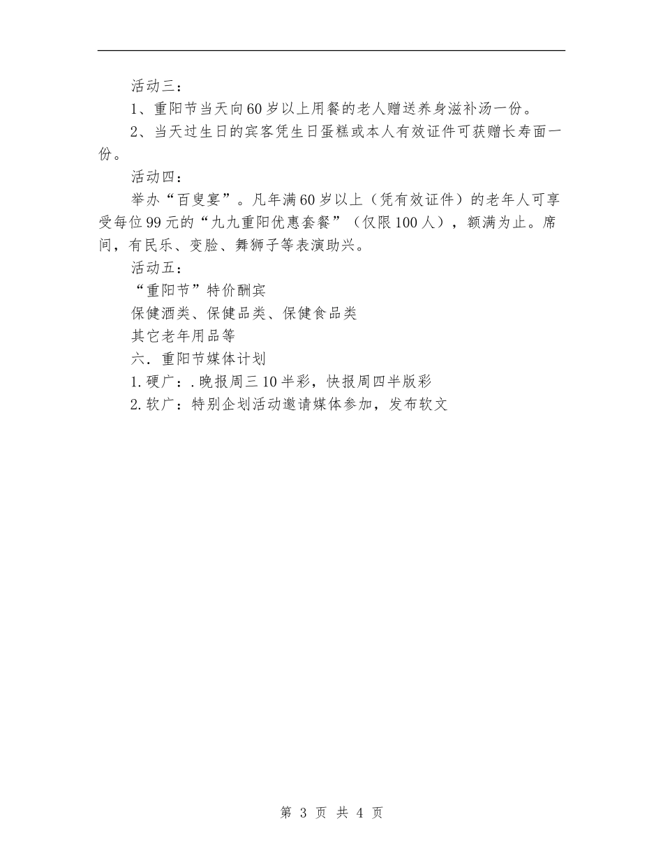 酒店餐厅重阳节活动策划方案_第3页