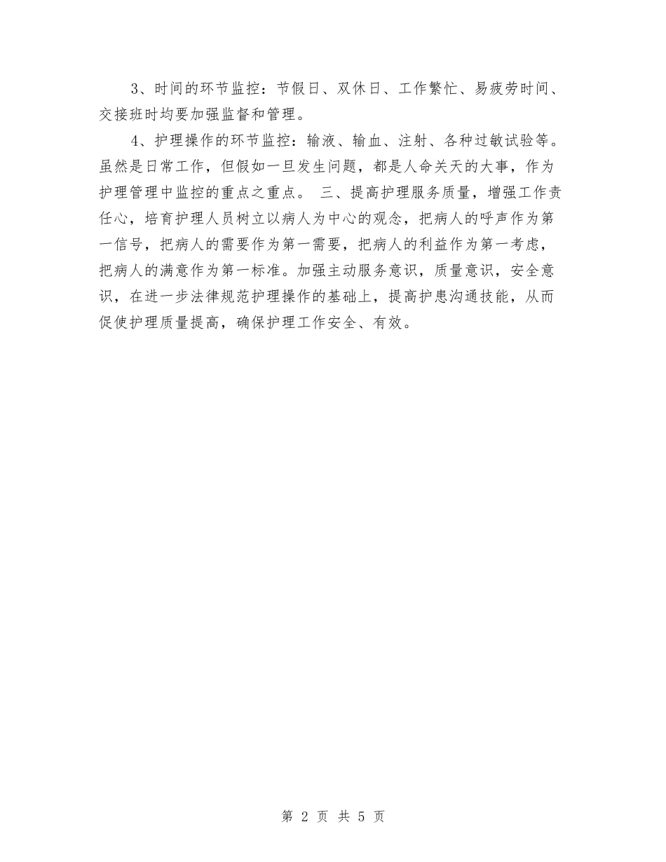 2024年内科护理计划与2024年内科护理计划推荐汇编_第2页