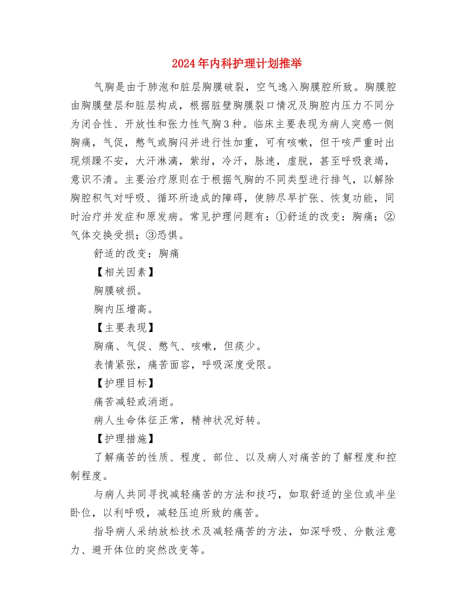 2024年内科护理计划与2024年内科护理计划推荐汇编_第3页