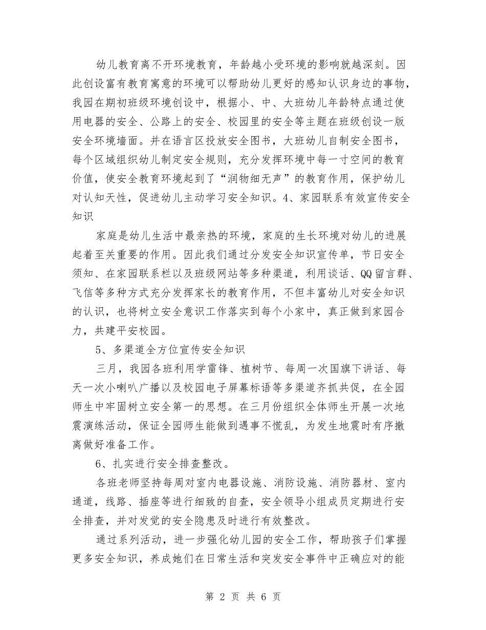 2024年幼儿园综治宣传月活动工作总结与2024年幼儿园老师研修总结：何有效组织小班户外活动汇编_第2页